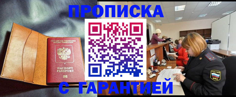 временная регистрация надежно в Елабуге