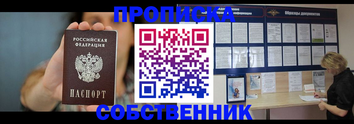 прописка в квартире в Елабуге