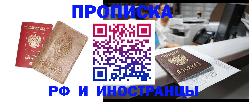прописка регистрация в Елабуге